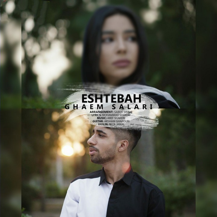 قائم سالاری اشتباه